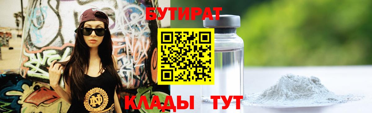 БУТИРАТ GHB Ковров