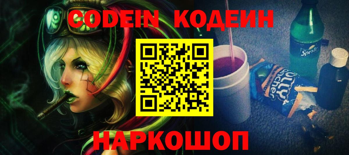 Ковров  Кодеиновый сироп Lean Purple Drank  Вход с VPN 